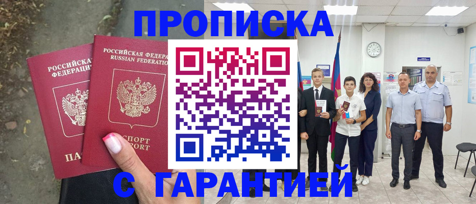 прописка штамп в Ртищево