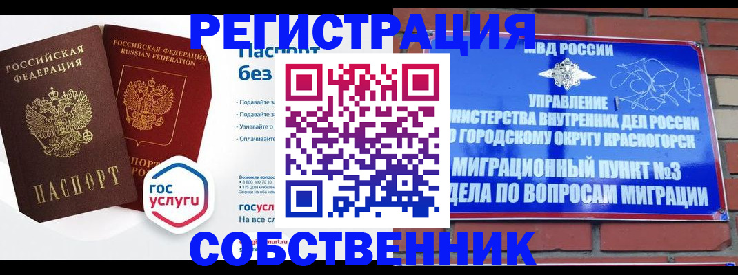 временная регистрация для школы в Ртищево