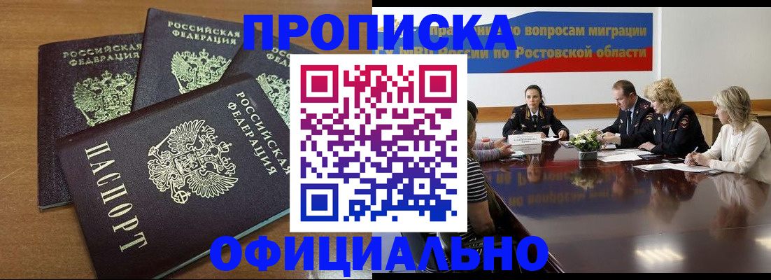 прописка в квартире в Ртищево
